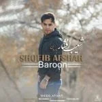 دانلود آهنگ شعیب افشار به نام بارون